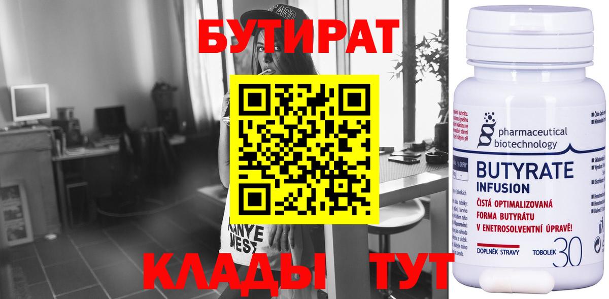 Топки  БУТИРАТ 99%  БУТИРАТ  Вход с VPN 