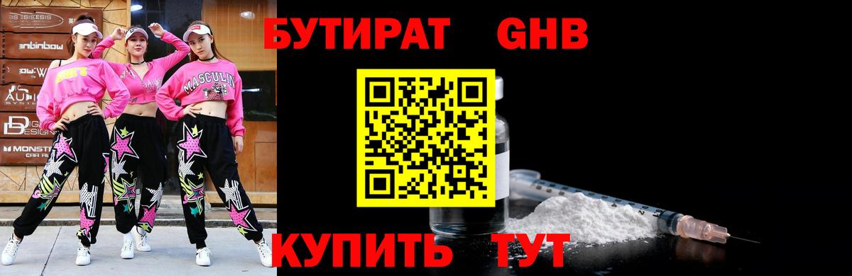 Бутират бутандиол Топки