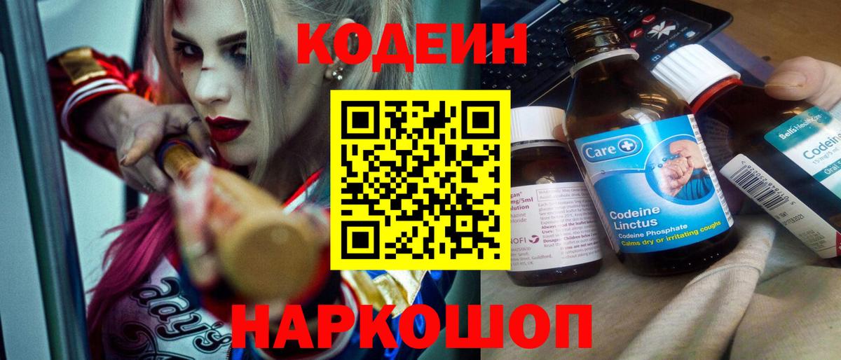 Codein напиток Lean (лин) Топки