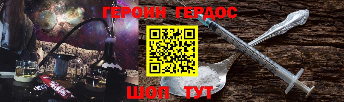 Героин герыч Топки