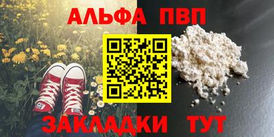 ALPHA-PVP Краснознаменск