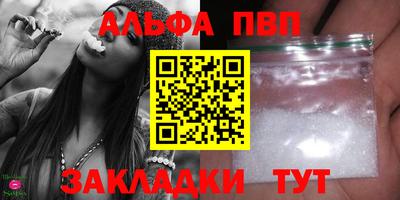 альфа пвп Краснодар