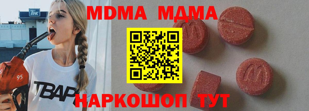 MDMA кристаллы Топки